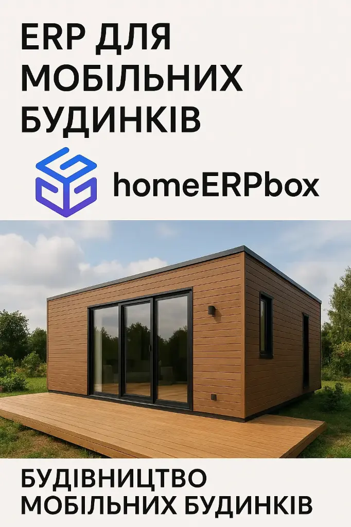 HomeERPBox 